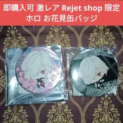 スバル お花見 ホロ 缶バッジ LESD DIABOLIK LOVERS