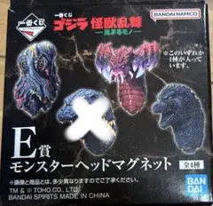 一番くじ ゴジラ 怪獣乱舞 E賞 モンスターヘッドマグネット 3種