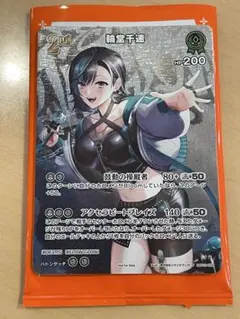 A*o様 ホロカ プロモパック スーパーPRパック vol.4 輪堂千速 2枚セ メルカリ便】ホロカ スーパーPRパック Vol.4 2nd 輪堂千速 プロモ