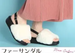 厚底ファーサンダル