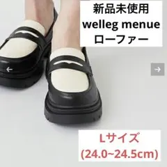 【新品未使用】welleg menue革靴　トラックソール　ローファー Lサイズのサムネイル