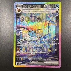 シャワーズex SAR テラスタルフェスex ポケモン　ポケカ　カード