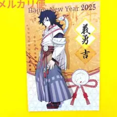 鬼滅の刃　干支2025　巳年　冨岡義勇　ポストカード　ノベルティ　お正月　ufo