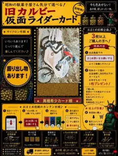 カルビー旧仮面ライダーカード【異種同番】NO.140 - メルカリ