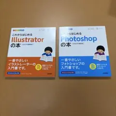 これからはじめる Illustrator & Photoshopの本 - メルカリ