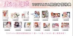【匿名配送】アクリルスタンド・五等分の花嫁 全巻セット tsutaya有償特典