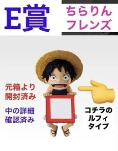 ワンピース ★一番くじ ドラマティックメモリーズ ◆E賞 ちらりんフレンズ⭕️新品