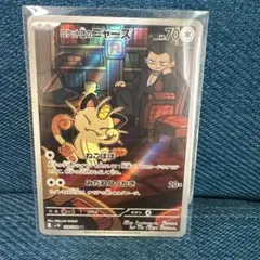 ロケット団のニャース AR SV10 ロケット団の栄光 109/098