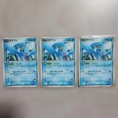 ポケカ　蒼海のマナフィ　プロモ　3枚セット