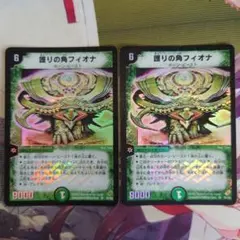 デュエマ　護りの角フィオナ　初期