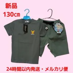 新品 ピカチュウ Tシャツ & ショートパンツセット130