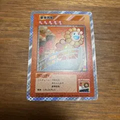 2025年最新】村上隆 トレーディングカードの人気アイテム - メルカリ