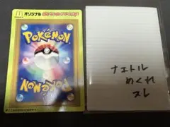 非売品☆ポケモンカード 2005年マクドナルド限定 ワニノコ 台紙付