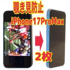 2枚　iPhone 17ProMax　覗き見防止　ガラスフィルム　防油脂
