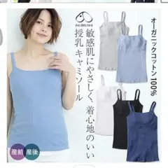 犬印本舗　ブラック　マタニティ　授乳　カップ付きキャミソール