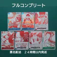ワンピースカード　プロモ　7種　フルコンプリート　トレジャー キャンペーンパック