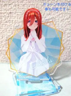 五等分の花嫁 アクリルスタンドフィギュア