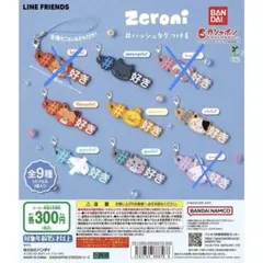 zeroni ウニニ
