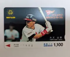 福岡ダイエーホークス山本カズ選手 西鉄バスカード コレクション用のサムネイル