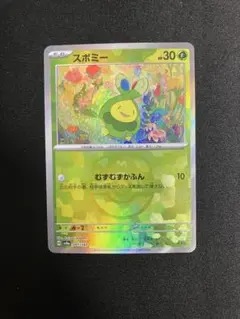 【ポケモンカード】スボミー マスターボールミラー