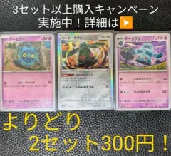 ポケモンカード　ドーミラー進化セット⑤　【3枚セット】のサムネイル