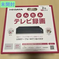 【未開封】I-O DATA 2TB かんたんテレビ録画　外付けHDD