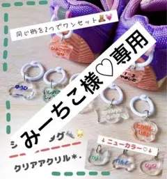 みーちこ様♡専用