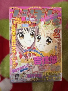 りぼん 1997年 6月号 - メルカリ