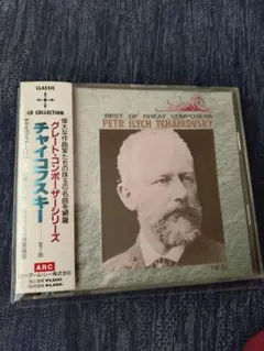 チャイコフスキー グレート・コンポーザー・シリーズCD