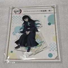 鬼滅の刃 全集中展 時透無一郎 アクスタ