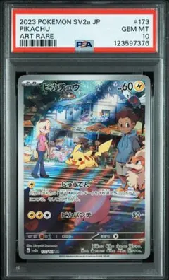 ピカチュウ AR SV2a ポケモンカード151 173/165 PSA10