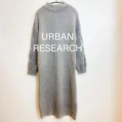 【URBAN RESEARCH 】ボリューム袖　ニットワンピース