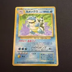旧裏ポケモンカード】カメックス(旧裏) - メルカリ