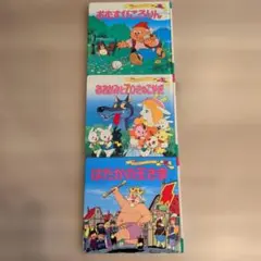 名作ファンタジー 絵本 3冊セット