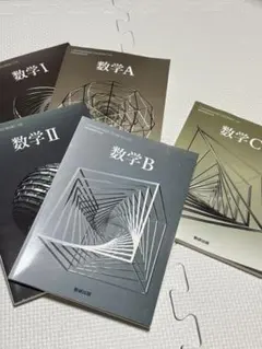 数学 I, A, II, B, C セット