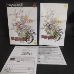 玉繭物語2 滅びの蟲