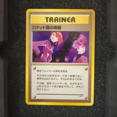 ポケモンカード　旧裏 ロケット団の暗躍 　美品