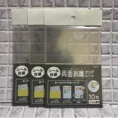 シール台紙 両面剥離紙クリアシート 10枚入り セリア 3点セット