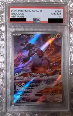 PSA10 グラードン AR SV3a 069/062 レイジングサーフ ポケカ - メルカリ