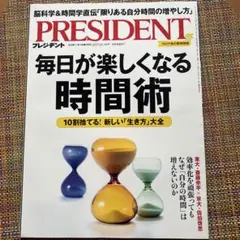 PRESIDENT 2023年6月16日号