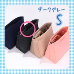 セール バッグインバッグ S ダークグレー ロンシャン対応 インナーバック