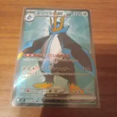 ポケモンカード　インフェルノX　エンペルトex　SR