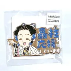 鬼滅の刃 「胡蝶しのぶ」を応援していますピンバッジ ufotable 柱カフェ
