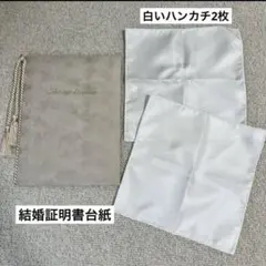 結婚証明書　台紙　白い　ハンカチ　2枚