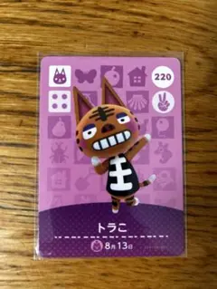 トラコ　amiibo あつ森