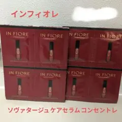 【インフィオレ】ソヴァタージュケアセラムコンセントレのサムネイル