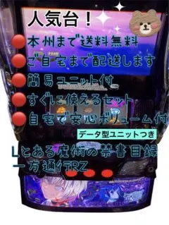 Lとある魔術の禁書目録 一方通行　データ型ユニット　頼める便　パチスロ　実機のサムネイル