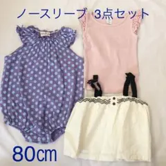 値下babyGAP他ノースリーブ ロンパース  カットソー  3点セット　80㎝