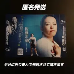 ガールズグランプリ 応援ハリセン 佐藤水菜選手 ガールズケイリン