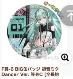 セガラッキーくじ　初音ミク　缶バッジ　Miku Digital Starsのサムネイル